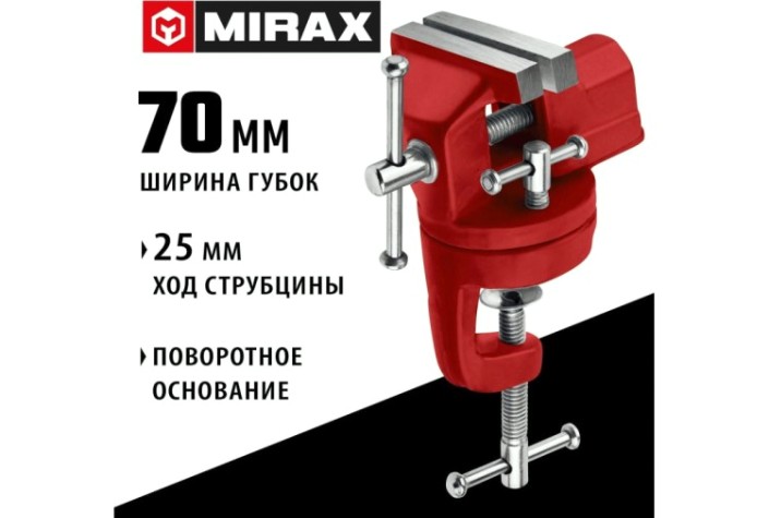 Тиски Mirax 32475-70 настольные, поворотные для точных работ 70 мм