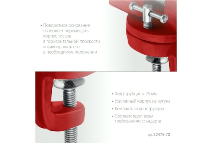 Тиски Mirax 32475-70 настольные, поворотные для точных работ 70 мм