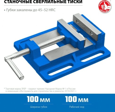 Тиски ЗУБР "МАСТЕР" станочные, 100 мм 32721 [32721]