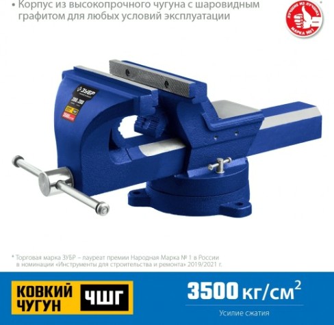 Тиски ЗУБР ПРОФЕССИОНАЛ индустриальные с регулировкой 200 мм [32703-200]