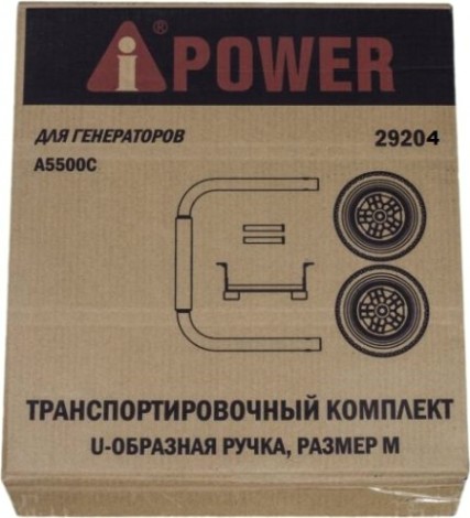 Транспортировочный комплект A-iPOWER А для генераторов A2200, A3100, A3100Е, A3500Х, A3500EAХ [29204]