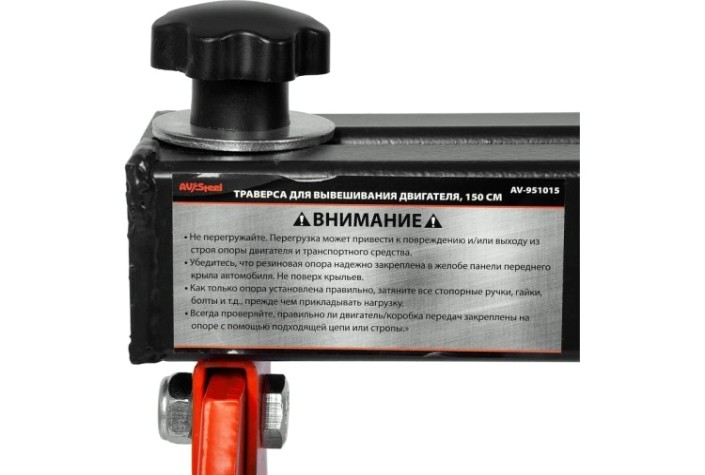 Траверса для вывешивания двигателя AV Steel AV-951015 150 см Траверса для вывешивания двигателя AV Steel AV-951015 150 см