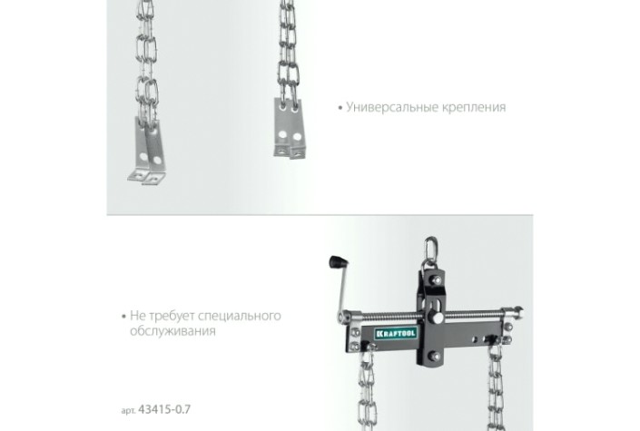Траверса для вывешивания двигателя KRAFTOOL 43415-0.7 0.7т