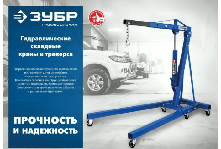 Траверса для вывешивания двигателя ЗУБР 43015-0.7 0.7т, профессионал Траверса для вывешивания двигателя ЗУБР 43015-0.7 0.7т, профессионал