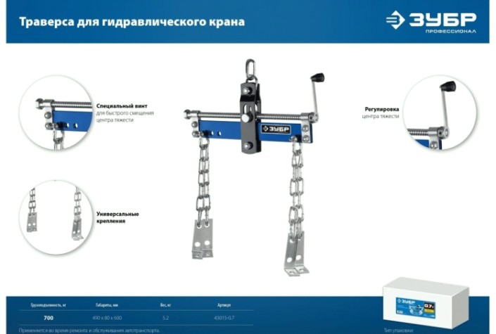 Траверса для вывешивания двигателя ЗУБР 43015-0.7 0.7т, профессионал Траверса для вывешивания двигателя ЗУБР 43015-0.7 0.7т, профессионал
