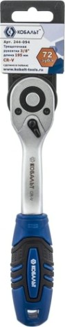 Трещотка Кобальт 244-094 3/8" 195 мм, изогнутая рукоятка, 72 зуба флажковый