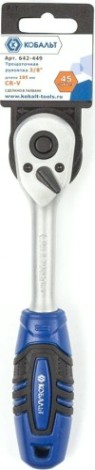 Трещотка Кобальт 642-449 3/8" 195 мм, 45 зубьев флажковый переключатель