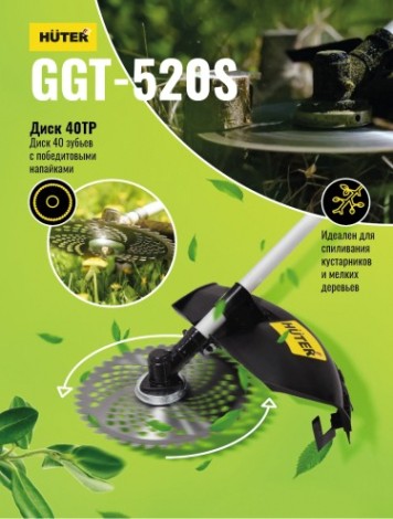 Триммер бензиновый HUTER GGT-520S Катушка «Easy Load» + Диск 40ТР [70/2/33]