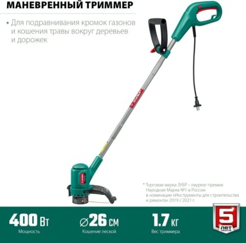 Триммер электрический ЗУБР ТСН-26-400