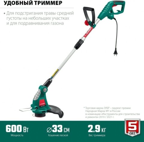Триммер электрический ЗУБР ТСН-33-600