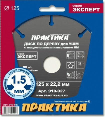 Твердосплавный диск универсальный ПРАКТИКА 125х22.2 мм для УШМ [910-027]