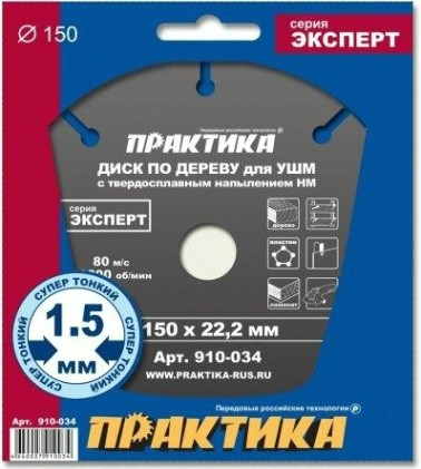 Твердосплавный диск универсальный ПРАКТИКА 150х22.2 мм для УШМ [910-034]