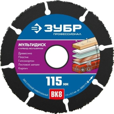 Твердосплавный диск универсальный ЗУБР МУЛЬТИДИСК 115х22,2 мм [36859-115_z01]