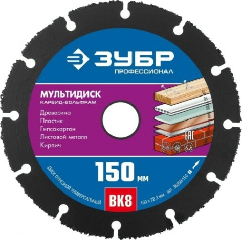 Твердосплавный диск универсальный ЗУБР МУЛЬТИДИСК 150х22,2 мм [36859-150_z01]