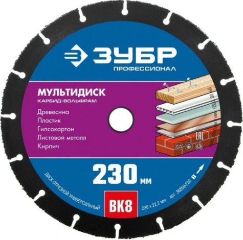 Твердосплавный диск универсальный ЗУБР МУЛЬТИДИСК 230х22,2 мм [36859-230_z01]