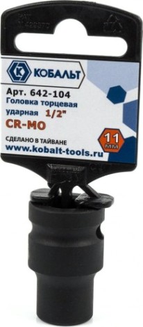 Ударная головка шестигранная с посадкой 1/2" Кобальт 642-104 торцевая 11 мм, cr-mo