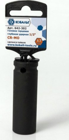 Ударная головка шестигранная с посадкой 1/2" Кобальт 642-302 торцевая глубокая 17 мм, cr-mo