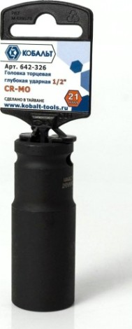 Ударная головка шестигранная с посадкой 1/2" Кобальт 642-326 торцевая глубокая 21 мм, cr-mo