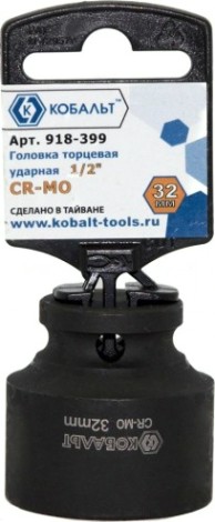 Ударная головка шестигранная с посадкой 1/2" Кобальт 918-399 торцевая 32 мм, cr-mo