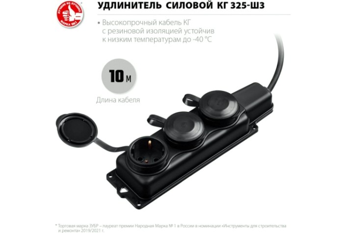 Удлинитель силовой ЗУБР 55024-10 10 м Удлинитель силовой ЗУБР 55024-10 10 м