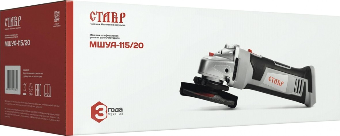 Угловая шлифмашина аккумуляторная СТАВР МШУА-115/20 без АКБ и ЗУ [ст115-20мшуа]