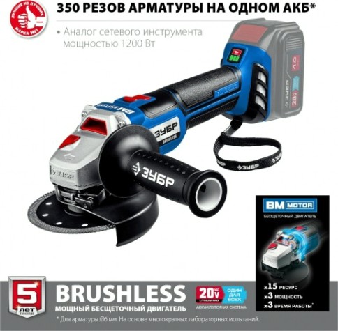 Угловая шлифмашина аккумуляторная ЗУБР AB-125 бесщеточная, без АКБ и ЗУ Профессионал
