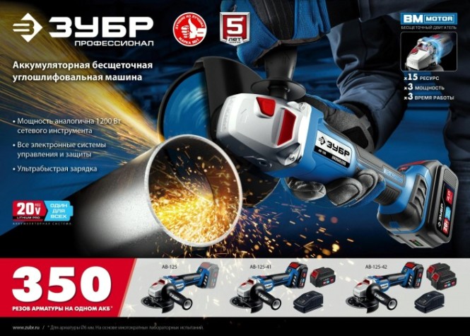 Угловая шлифмашина аккумуляторная ЗУБР AB-125 бесщеточная, без АКБ и ЗУ Профессионал