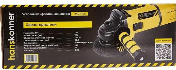Угловая шлифмашина сетевая HANSKONNER HAG11125