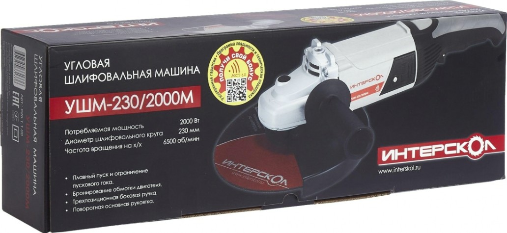 Угловая шлифмашина сетевая ИНТЕРСКОЛ УШМ- 230/2000 М New [626.1.1.00]