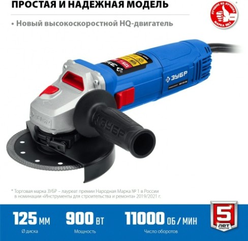 Угловая шлифмашина сетевая ЗУБР Профессионал УШМ-П125-900 [УШМ-П125-900]