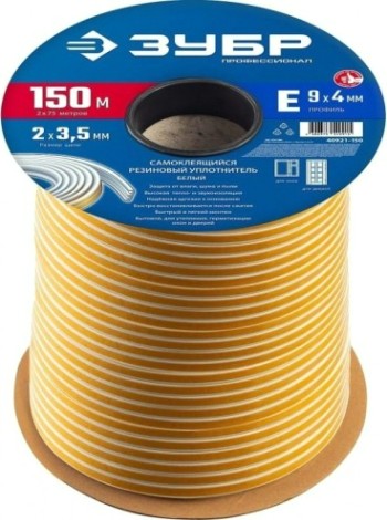 Уплотнитель ЗУБР E-профиль 9х4мм, белый, 150м, самоклеящийся [40921-150]