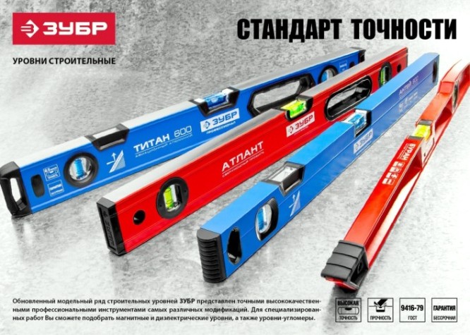 Уровень строительный ЗУБР коробчатый 200 см [34584-200]