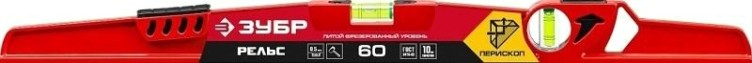 Уровень строительный ЗУБР Рельс 600 мм, с зеркальным глазком [34724-060]