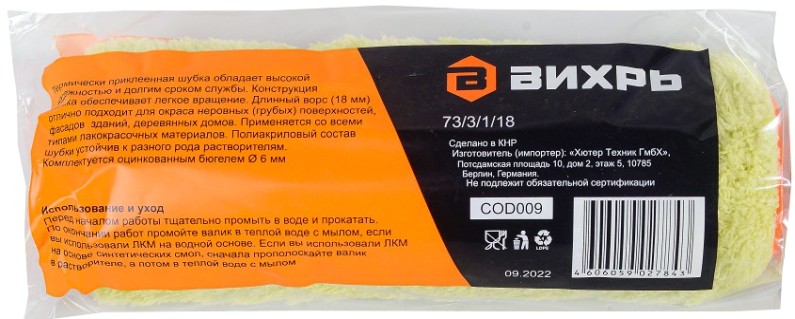 Валик фасадный сменный ВИХРЬ 180мм х 40мм для всех лкм [73/3/1/18]