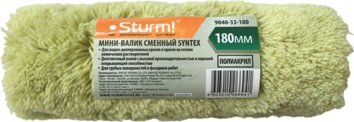 Валик малярный стержневой Sturm SYNTEX 9040-33-180S 48х180 мм, ручка 8мм [9040-33-180S]
