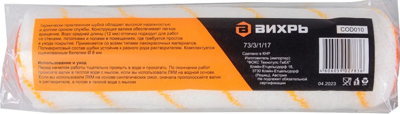 Валик малярный стержневой ВИХРЬ ПРОФ 250мм х 48мм для всех типов работ и лкм [73/3/1/17]