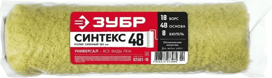 Валик малярный стержневой ЗУБР 02501-18_z02 ПРОФЕССИОНАЛ 48, 180 мм [02501-18_z02]