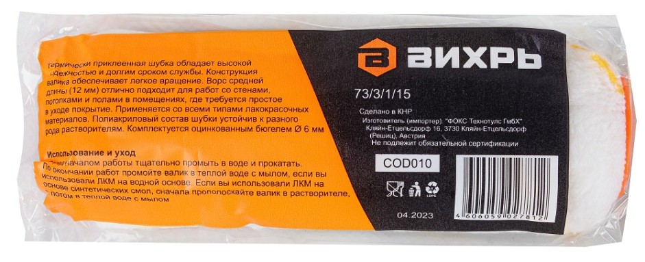 Валик сменный ВИХРЬ 180мм х 40мм для всех типов работ и лкм [73/3/1/15]