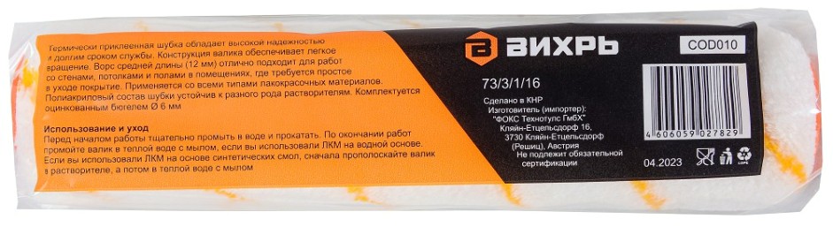Валик сменный ВИХРЬ 250мм х 40мм для всех типов работ и лкм [73/3/1/16]