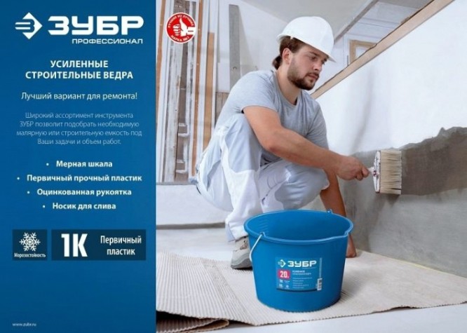 Ведро строительное ЗУБР 12л усиленное пластмассовое, с носиком [06091-12]