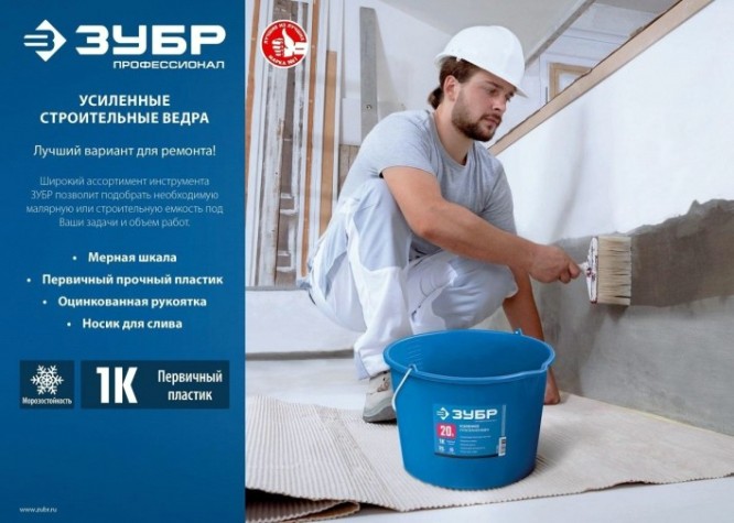 Ведро строительное ЗУБР 20л усиленное пластмассовое, с носиком [06091-20]