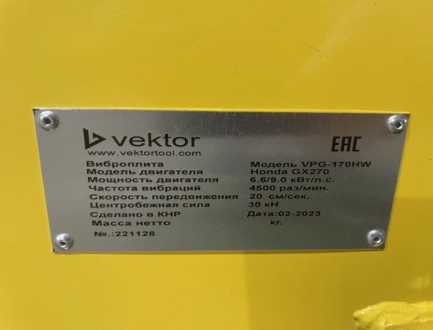Виброплита VEKTOR VPG-170HW реверсивная [00-00005317]
