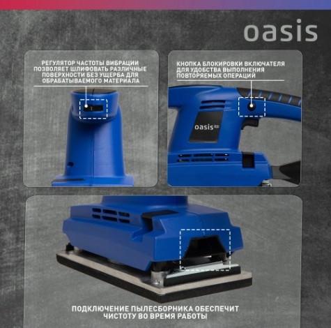 Виброшлифмашина OASIS GV-30 Pro [4640112962764]