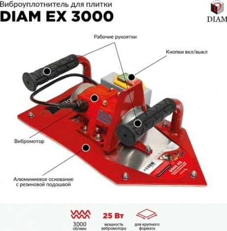 Виброуплотнитель DIAM EX-3000 для укладки плитки [600137]