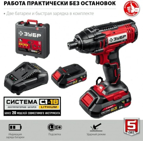 Винтоверт аккумуляторный ЗУБР ГВЛ-255-22 ударный Винтоверт аккумуляторный ЗУБР ГВЛ-255-22 ударный