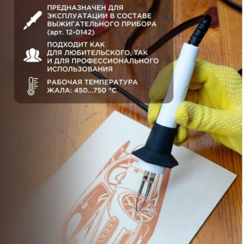 Выжигатель-ручка в сборе REXANT для арт. 12-0142 12-9820 [12-9820]