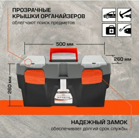 Ящик для инструмента STELS 500х260х260 мм [90705]