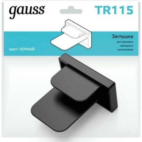 Заглушка GAUSS TR115 для трекового шинопровода черная