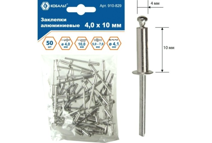 Заклепка алюминиевая Кобальт 910-829 вытяжные 4,0х10 мм (50 шт.) Заклепка алюминиевая Кобальт 910-829 вытяжные 4,0х10 мм (50 шт.)