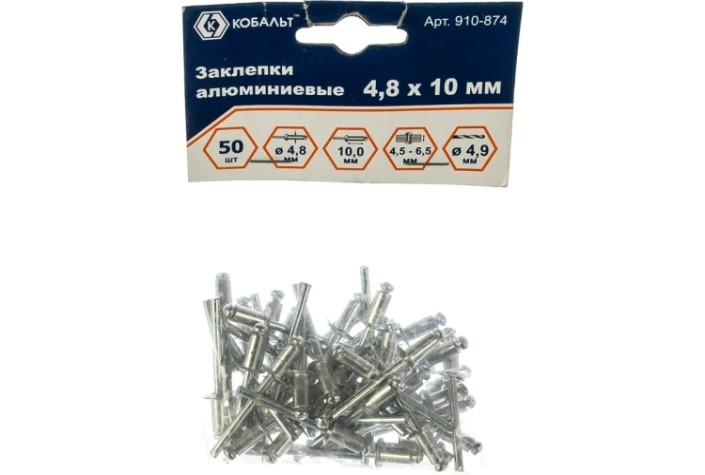 Заклепка алюминиевая Кобальт 910-874 вытяжные 4,8х10 мм (50 шт.)